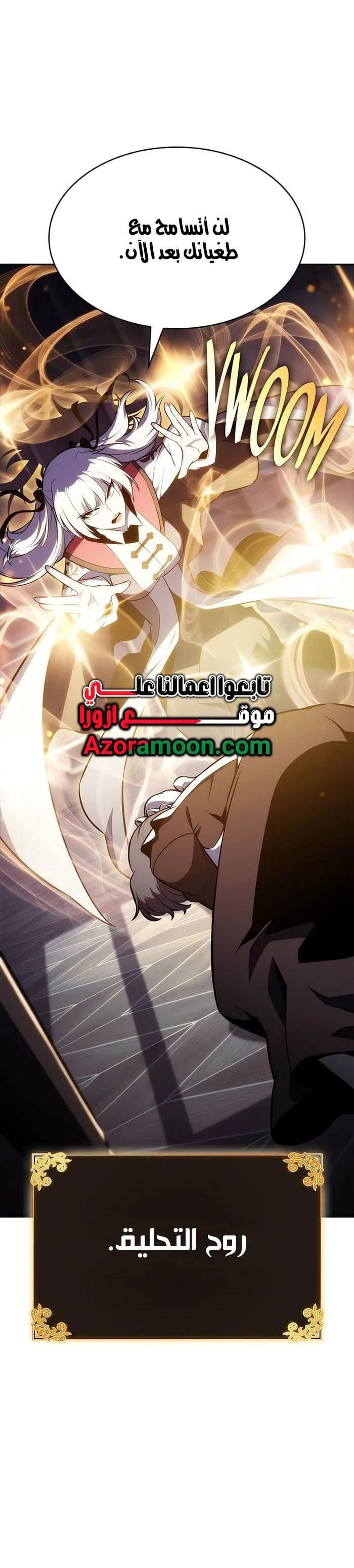 The Regressed Son of a Duke Is an Assassin الفصل 122 — صفحة 34