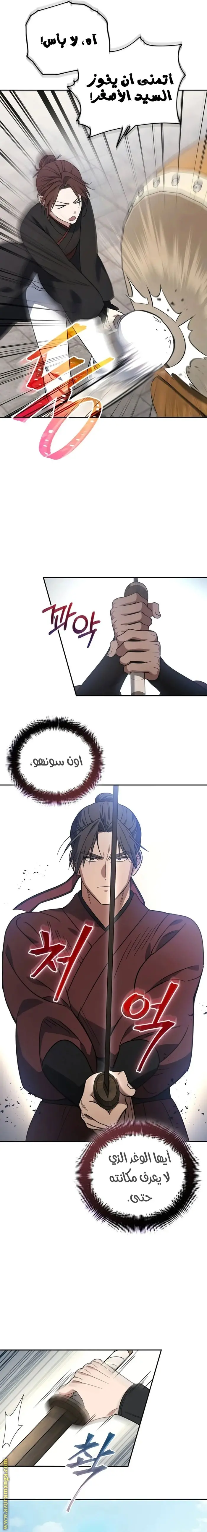 The Youngest Son of the Eunhae Merchant Group الفصل 4 — صفحة 3