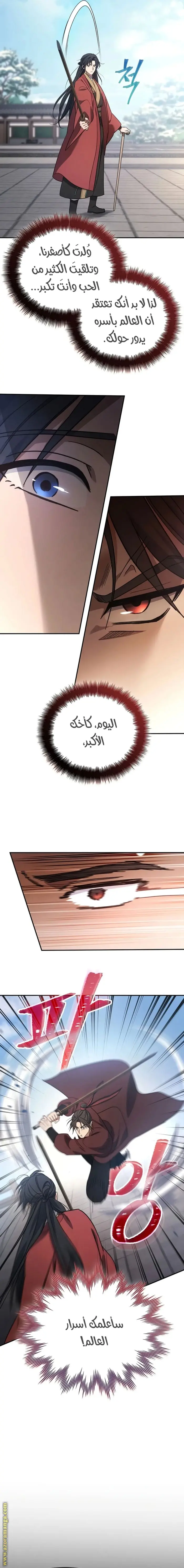 The Youngest Son of the Eunhae Merchant Group الفصل 4 — صفحة 4