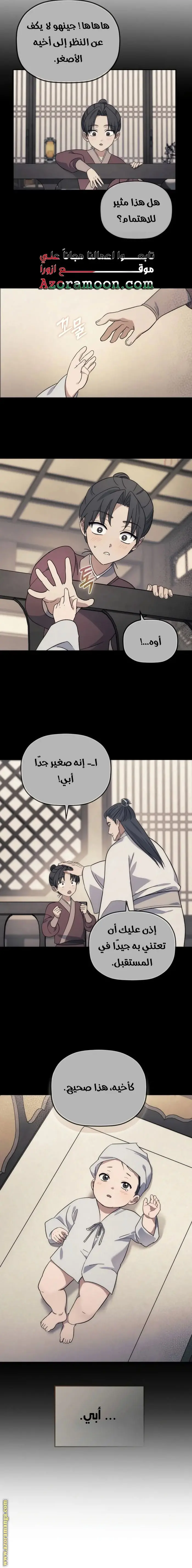 The Youngest Son of the Eunhae Merchant Group الفصل 4 — صفحة 5