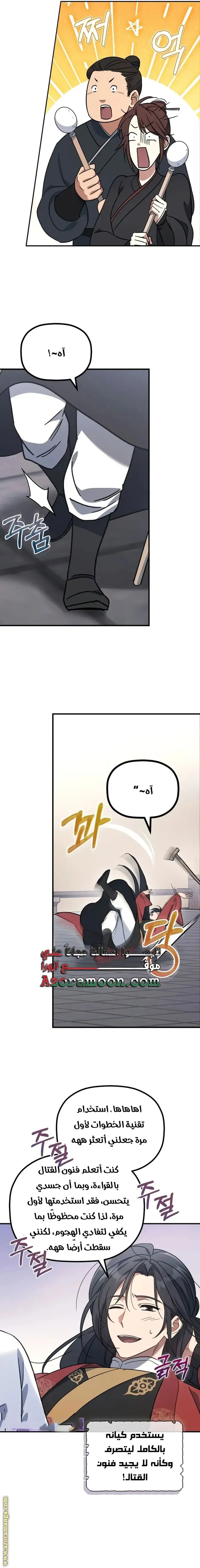 The Youngest Son of the Eunhae Merchant Group الفصل 4 — صفحة 8