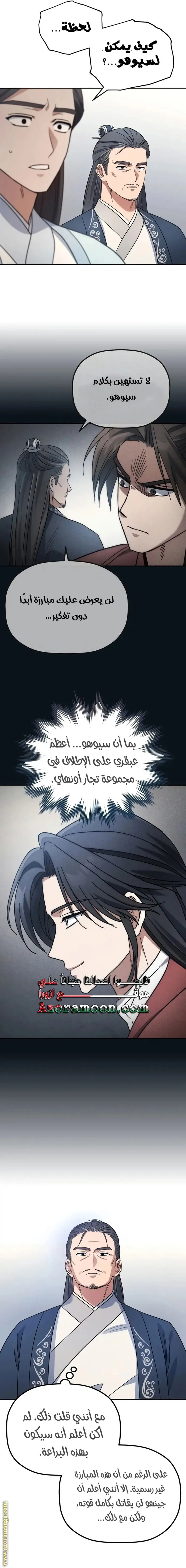 The Youngest Son of the Eunhae Merchant Group الفصل 4 — صفحة 10
