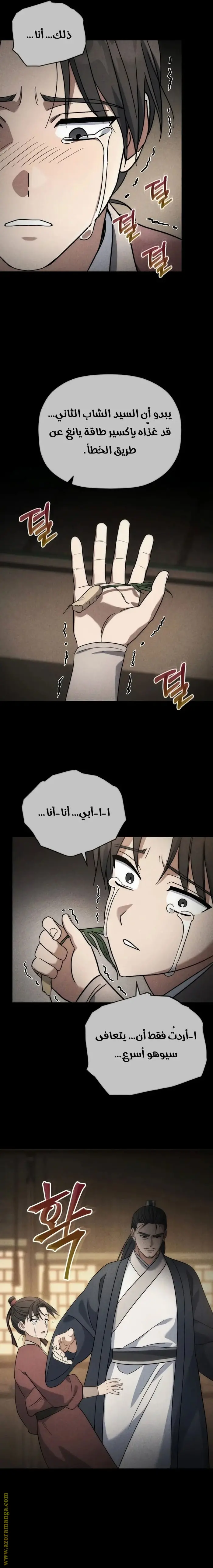 The Youngest Son of the Eunhae Merchant Group الفصل 4 — صفحة 15