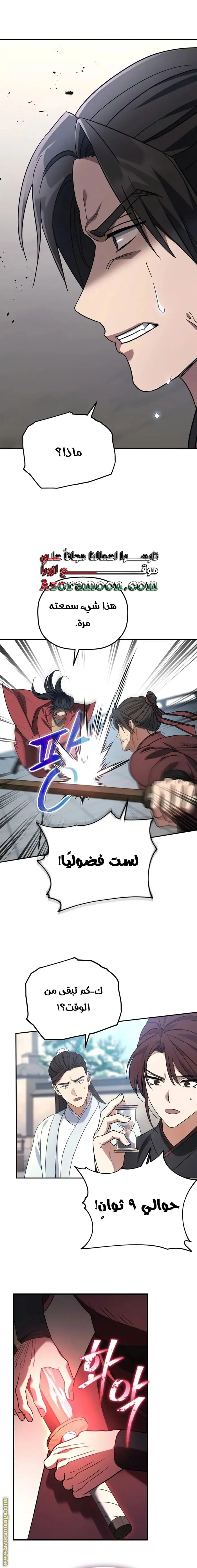 The Youngest Son of the Eunhae Merchant Group الفصل 4 — صفحة 18