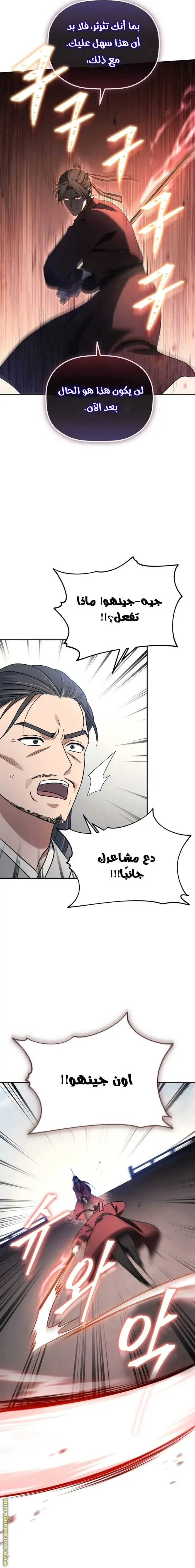 The Youngest Son of the Eunhae Merchant Group الفصل 4 — صفحة 19