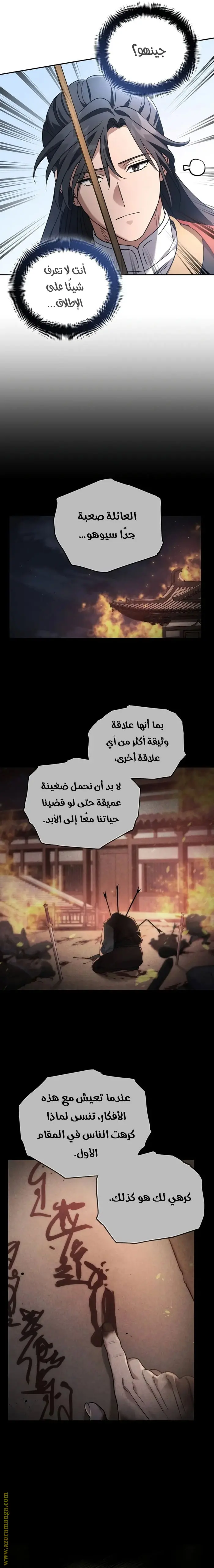 The Youngest Son of the Eunhae Merchant Group الفصل 4 — صفحة 20