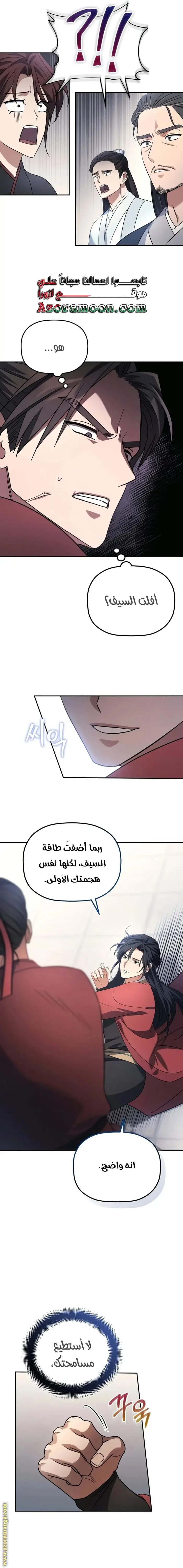 The Youngest Son of the Eunhae Merchant Group الفصل 4 — صفحة 24
