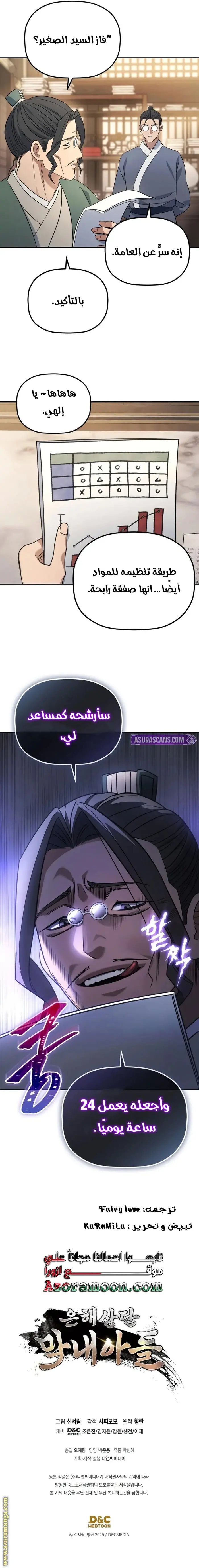 The Youngest Son of the Eunhae Merchant Group الفصل 4 — صفحة 27