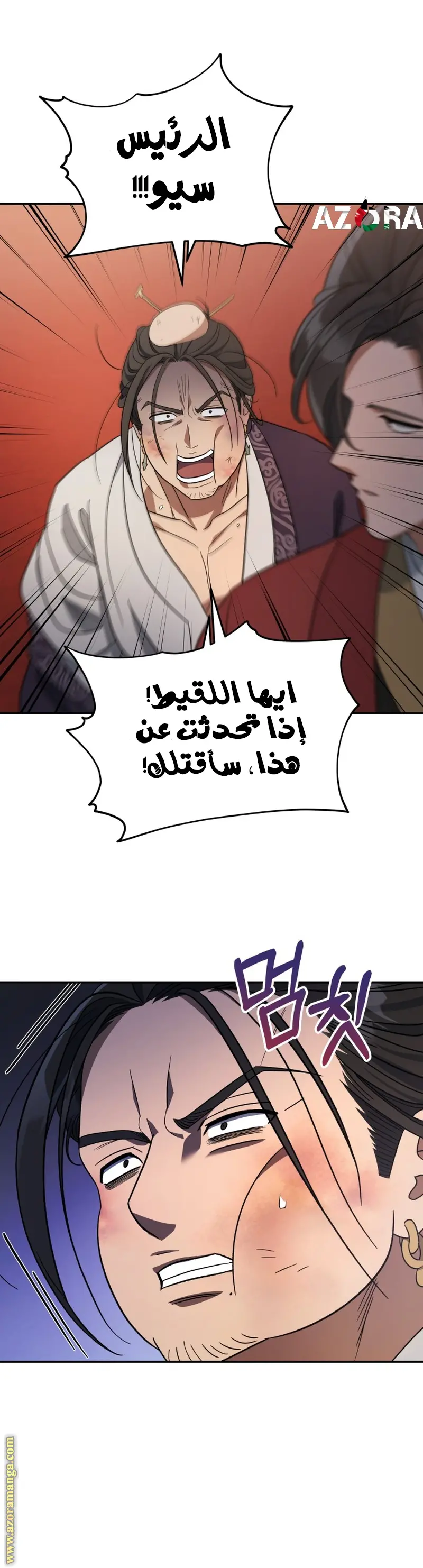 The Youngest Son of the Eunhae Merchant Group الفصل 9 — صفحة 1
