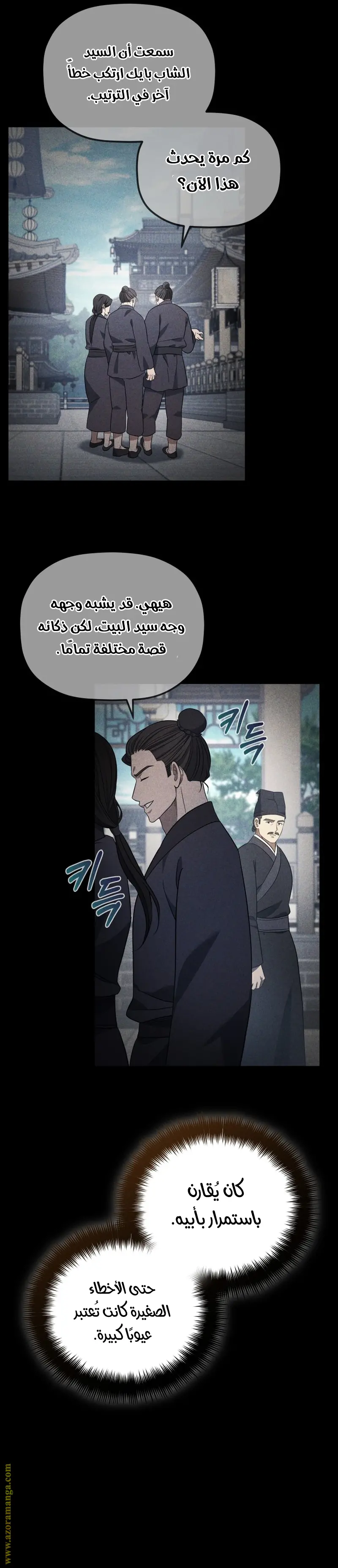The Youngest Son of the Eunhae Merchant Group الفصل 9 — صفحة 4