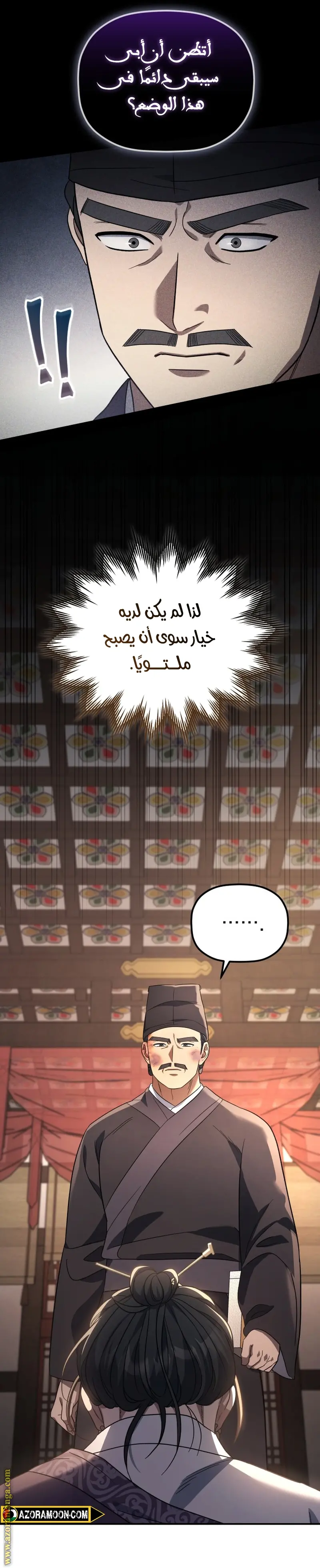 The Youngest Son of the Eunhae Merchant Group الفصل 9 — صفحة 6