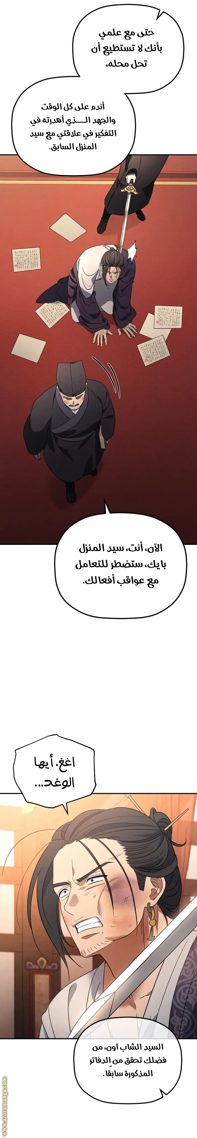 The Youngest Son of the Eunhae Merchant Group الفصل 9 — صفحة 7