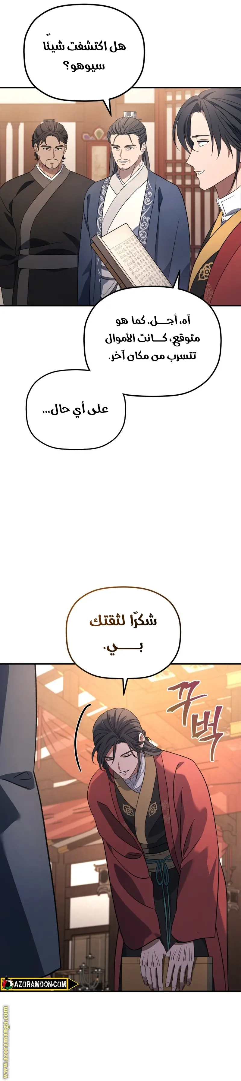 The Youngest Son of the Eunhae Merchant Group الفصل 9 — صفحة 9