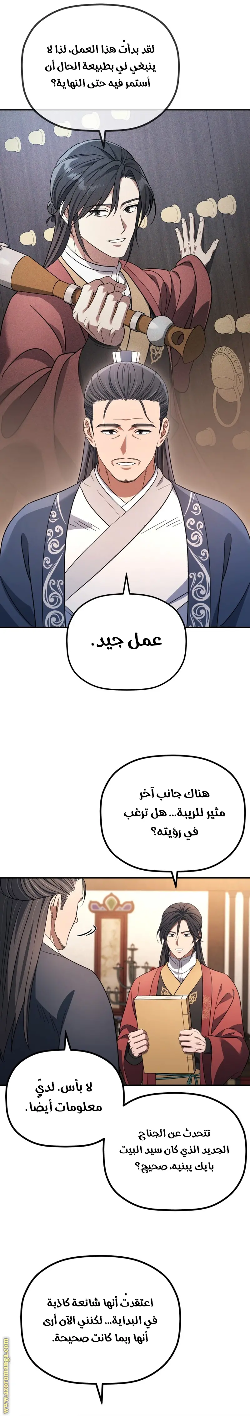 The Youngest Son of the Eunhae Merchant Group الفصل 9 — صفحة 10