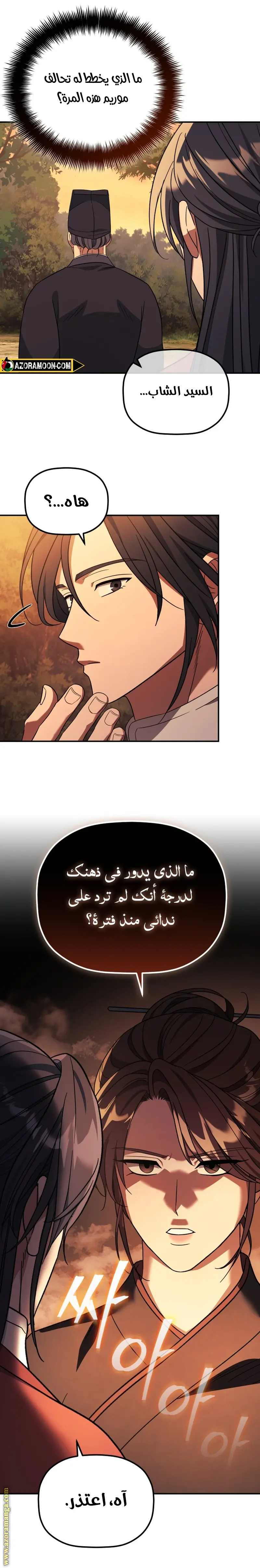 The Youngest Son of the Eunhae Merchant Group الفصل 9 — صفحة 13
