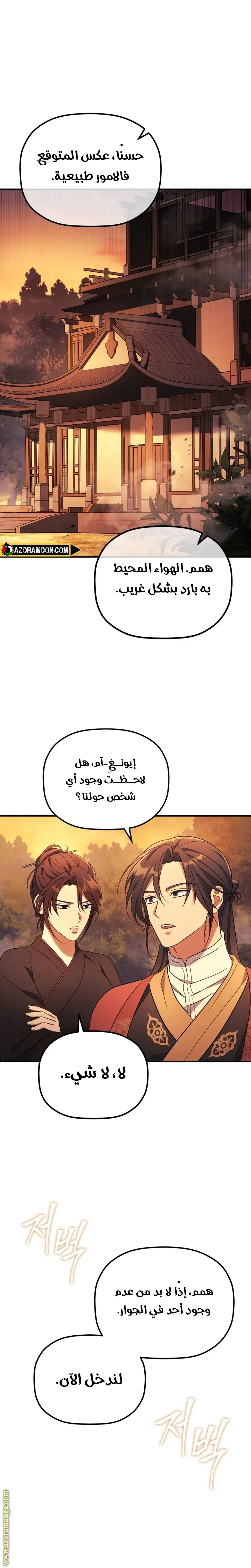 The Youngest Son of the Eunhae Merchant Group الفصل 9 — صفحة 15