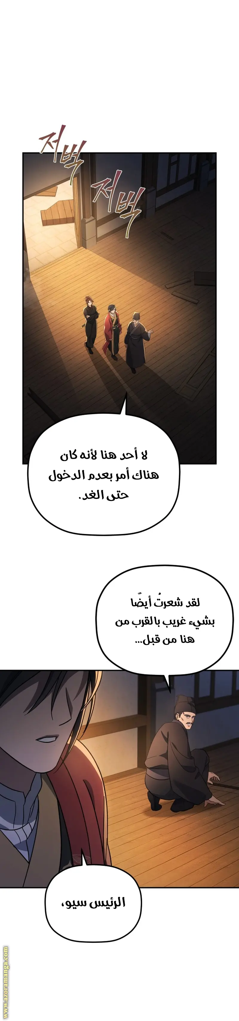 The Youngest Son of the Eunhae Merchant Group الفصل 9 — صفحة 16