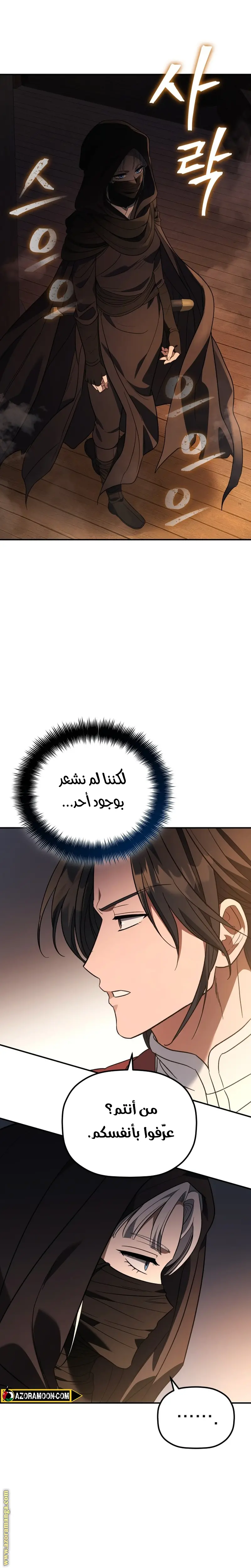 The Youngest Son of the Eunhae Merchant Group الفصل 9 — صفحة 18