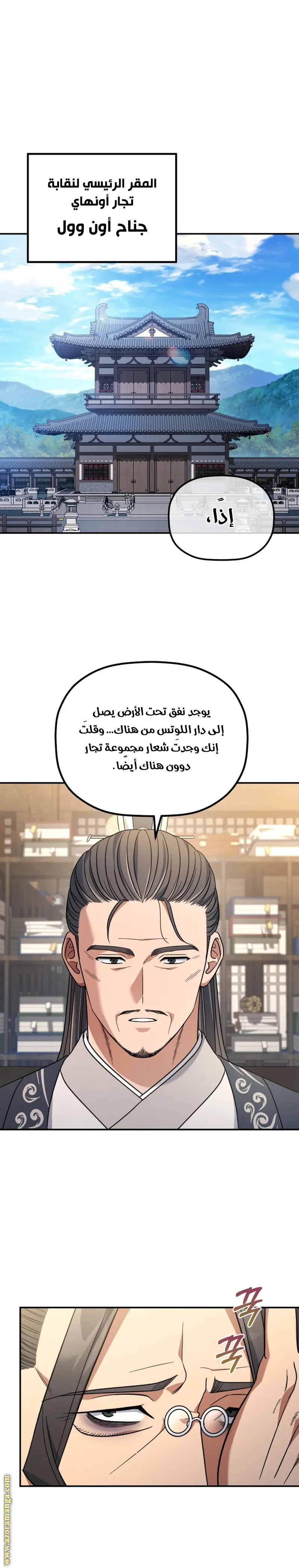 The Youngest Son of the Eunhae Merchant Group الفصل 10 — صفحة 1