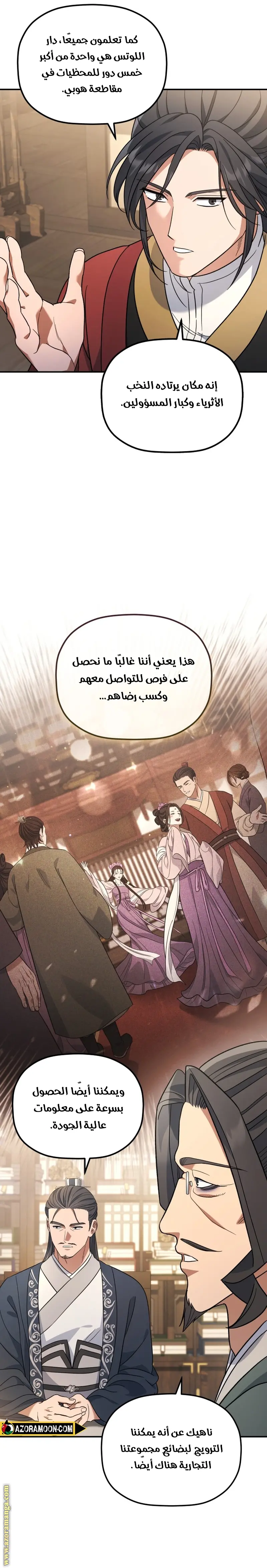 The Youngest Son of the Eunhae Merchant Group الفصل 10 — صفحة 3
