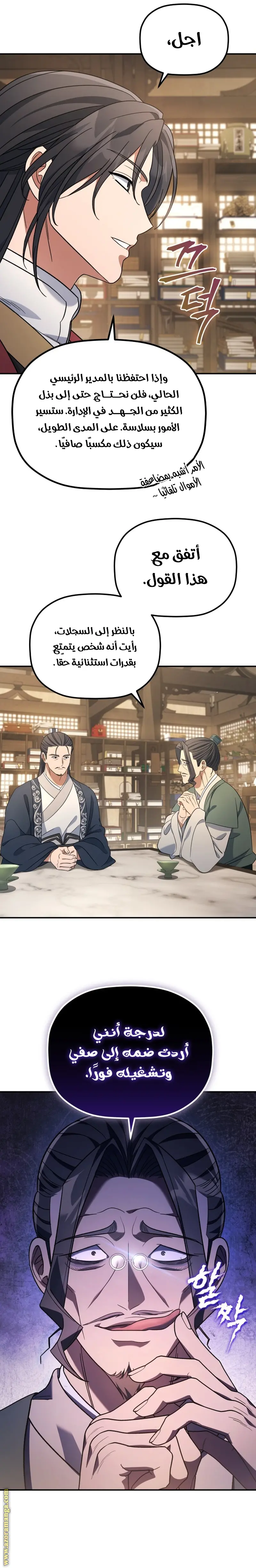 The Youngest Son of the Eunhae Merchant Group الفصل 10 — صفحة 4