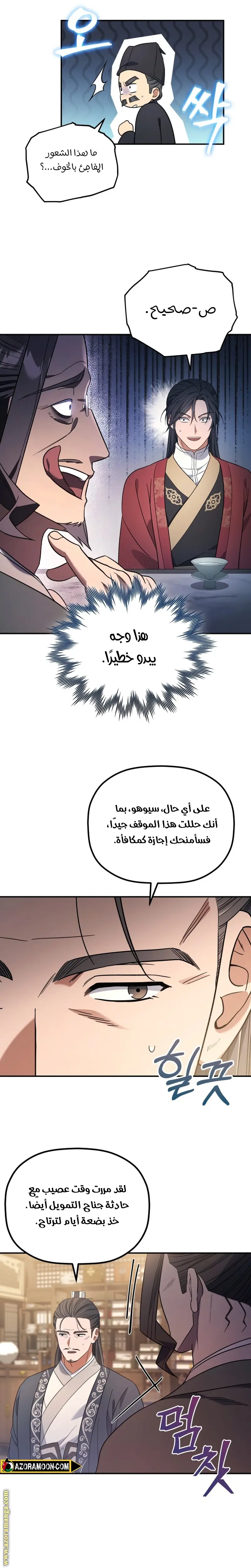 The Youngest Son of the Eunhae Merchant Group الفصل 10 — صفحة 5