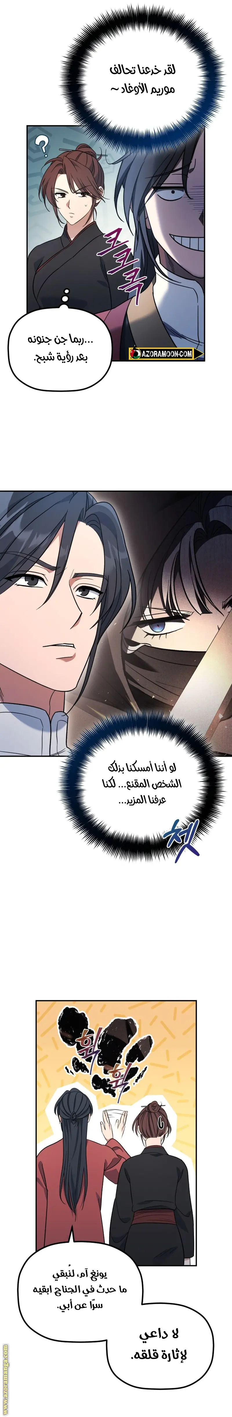 The Youngest Son of the Eunhae Merchant Group الفصل 10 — صفحة 9