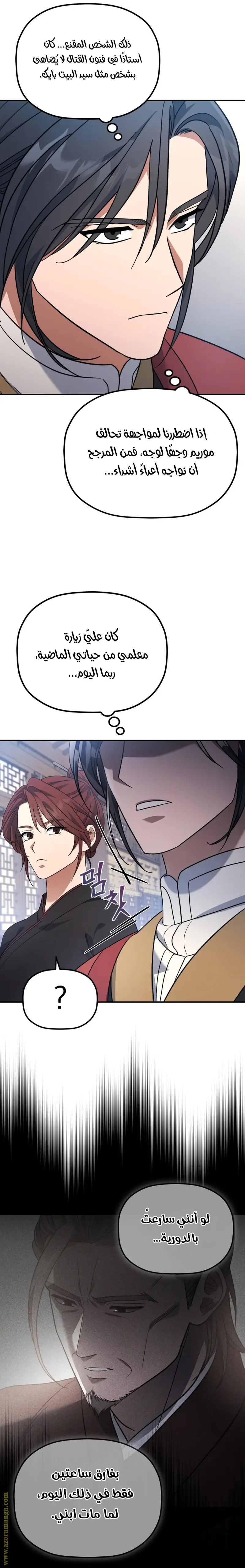 The Youngest Son of the Eunhae Merchant Group الفصل 10 — صفحة 10