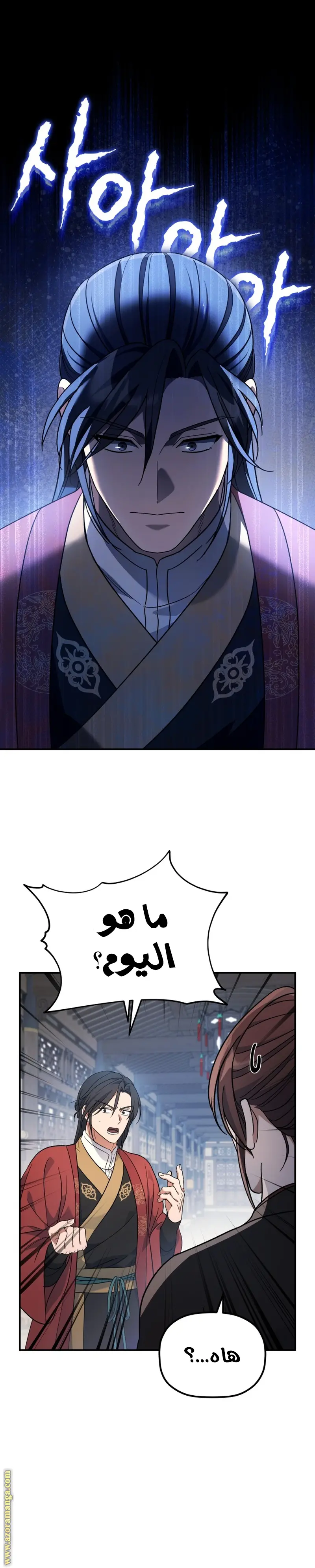 The Youngest Son of the Eunhae Merchant Group الفصل 10 — صفحة 11