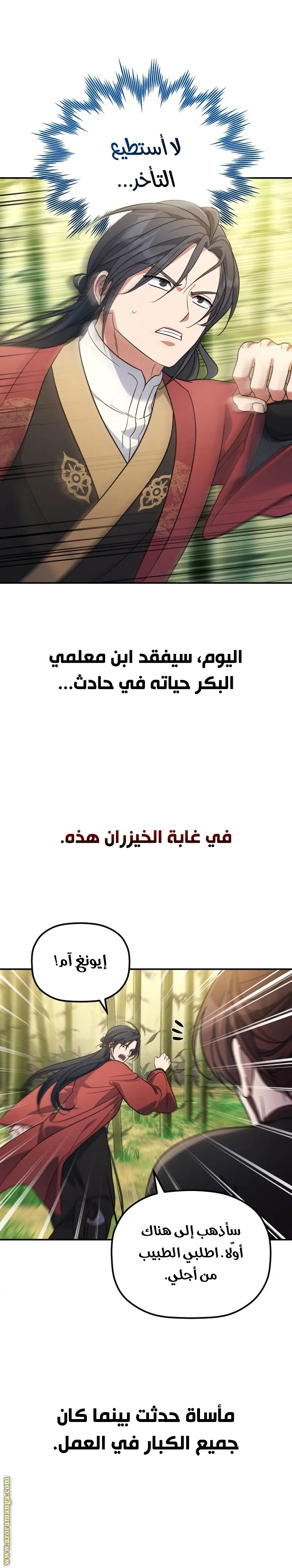 The Youngest Son of the Eunhae Merchant Group الفصل 10 — صفحة 13