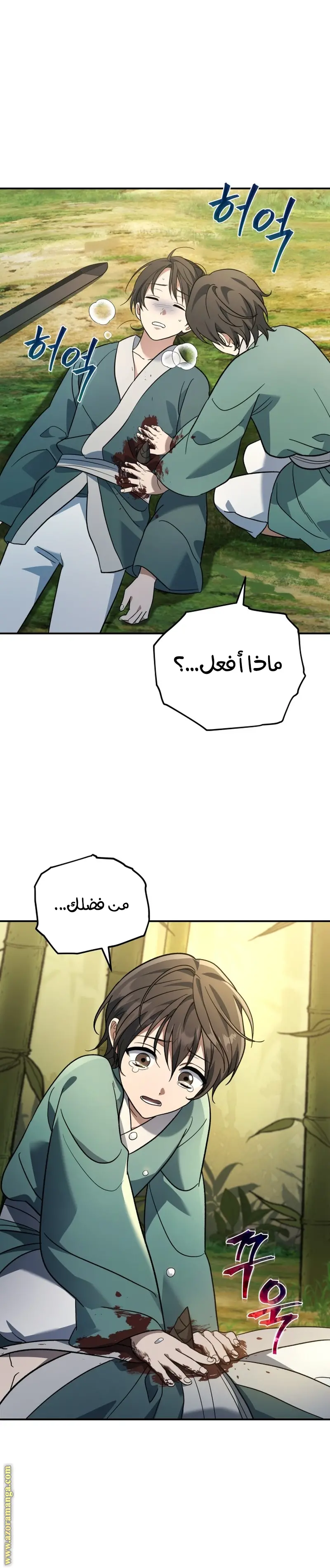 The Youngest Son of the Eunhae Merchant Group الفصل 10 — صفحة 16