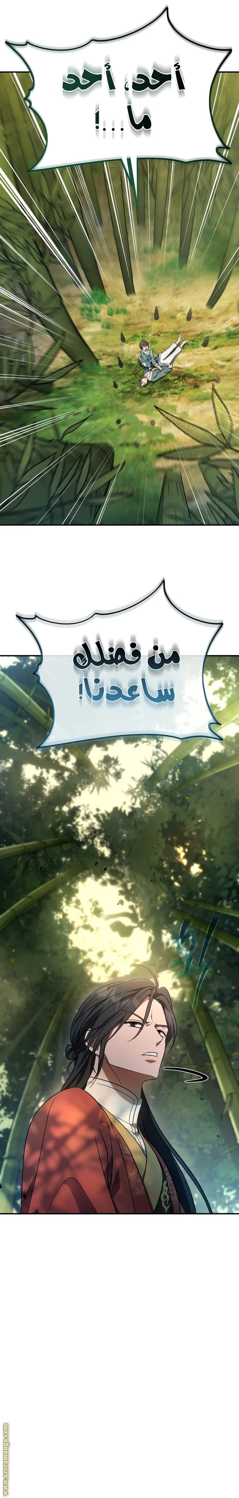 The Youngest Son of the Eunhae Merchant Group الفصل 10 — صفحة 17