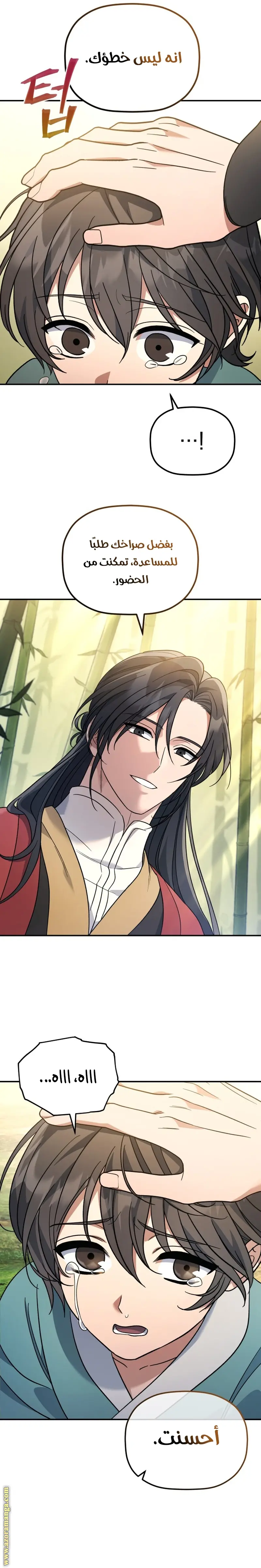 The Youngest Son of the Eunhae Merchant Group الفصل 10 — صفحة 19