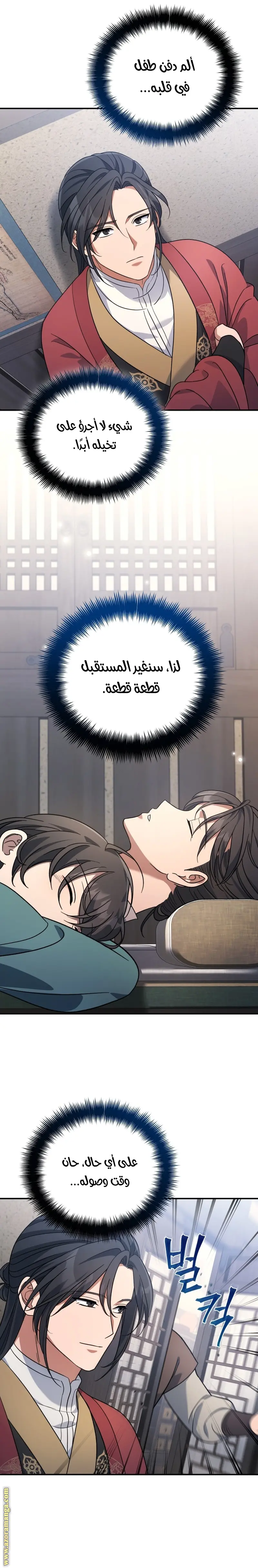 The Youngest Son of the Eunhae Merchant Group الفصل 10 — صفحة 23