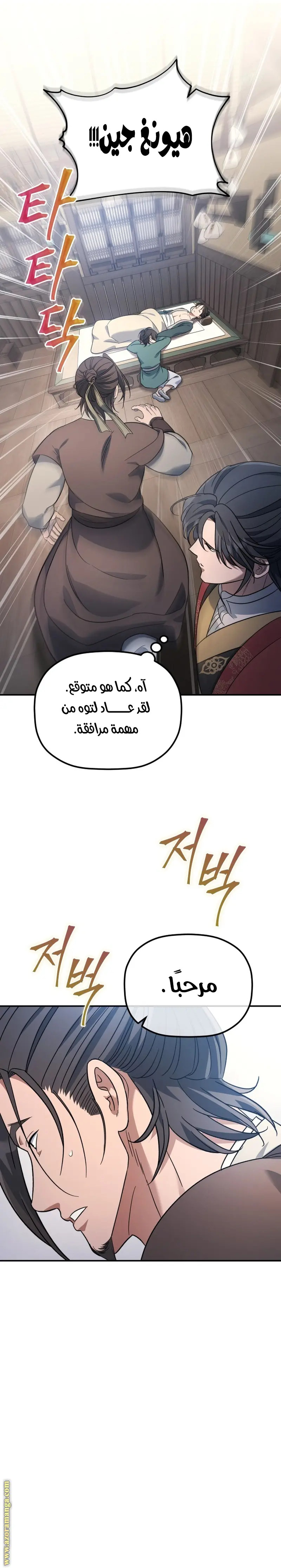 The Youngest Son of the Eunhae Merchant Group الفصل 10 — صفحة 24
