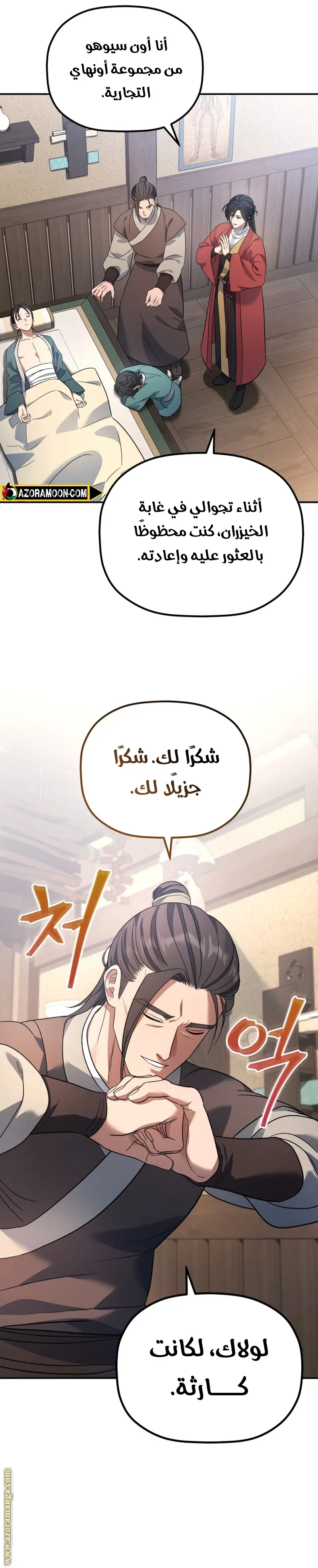 The Youngest Son of the Eunhae Merchant Group الفصل 10 — صفحة 25