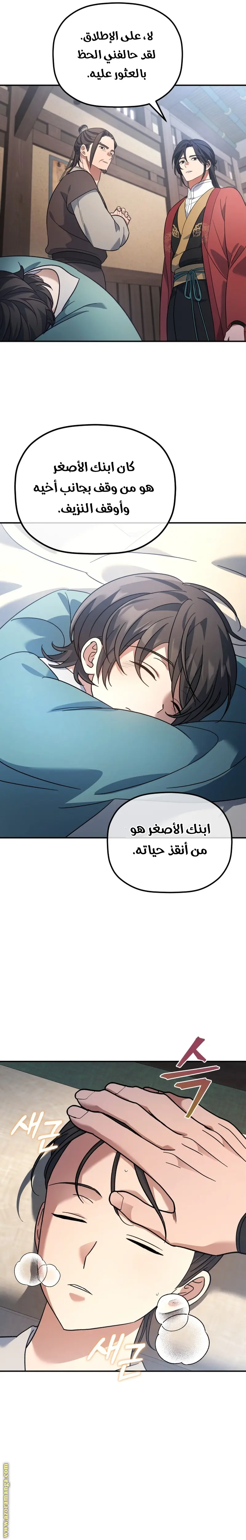 The Youngest Son of the Eunhae Merchant Group الفصل 10 — صفحة 26