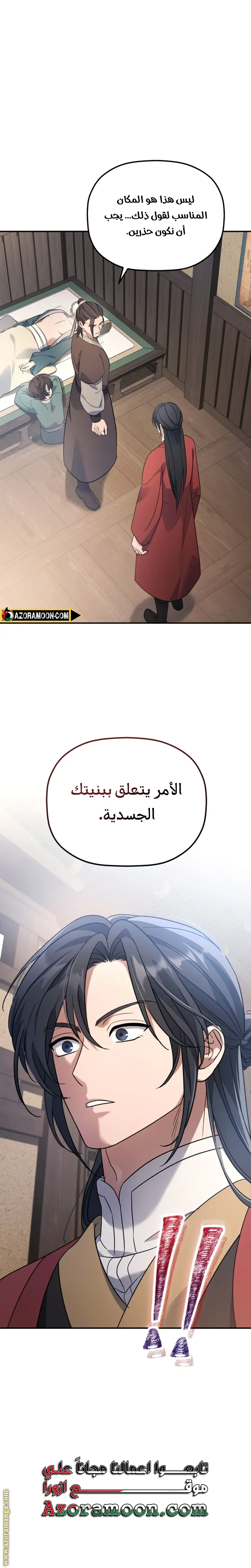 The Youngest Son of the Eunhae Merchant Group الفصل 10 — صفحة 30