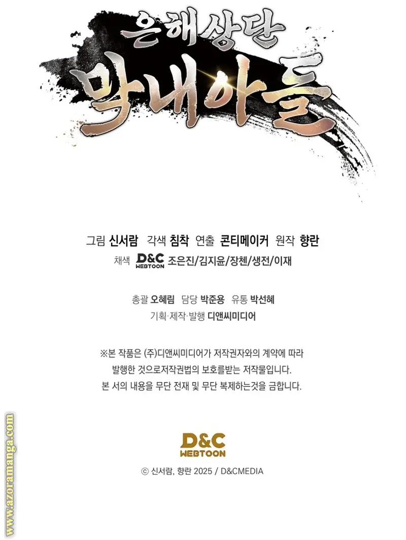 The Youngest Son of the Eunhae Merchant Group الفصل 10 — صفحة 31