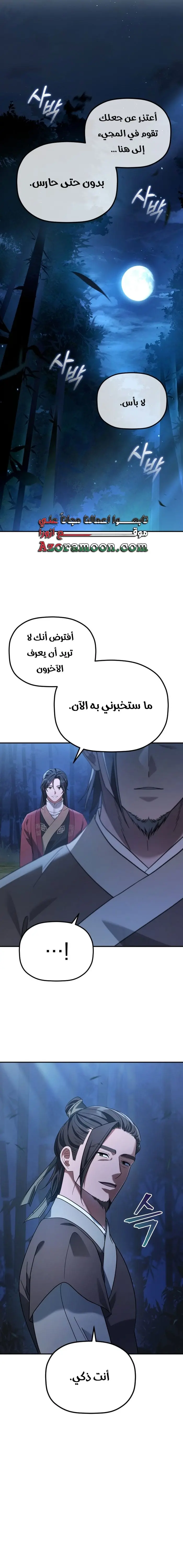 The Youngest Son of the Eunhae Merchant Group الفصل 11 — صفحة 2