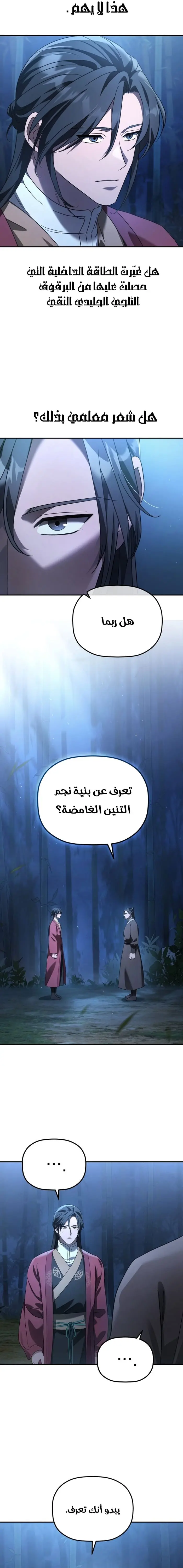 The Youngest Son of the Eunhae Merchant Group الفصل 11 — صفحة 3