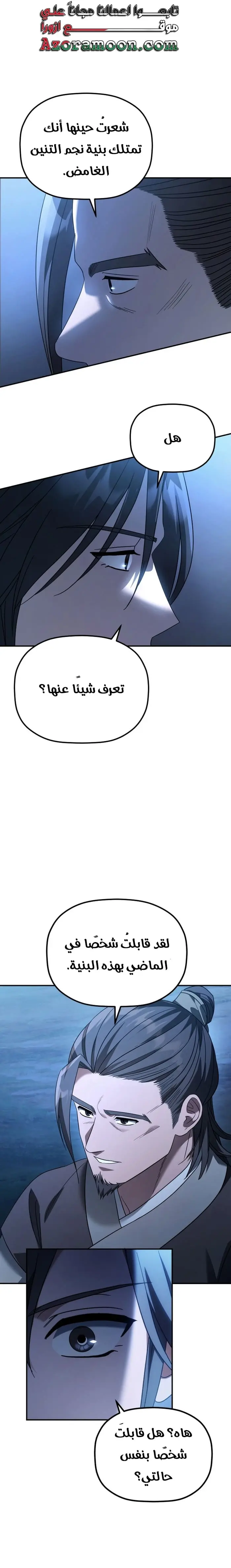 The Youngest Son of the Eunhae Merchant Group الفصل 11 — صفحة 5