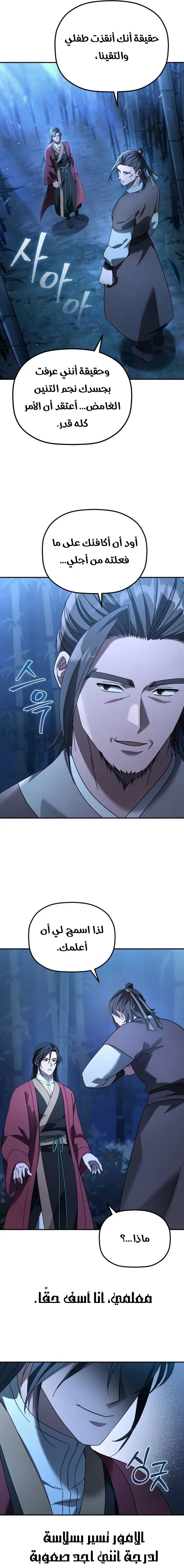 The Youngest Son of the Eunhae Merchant Group الفصل 11 — صفحة 7