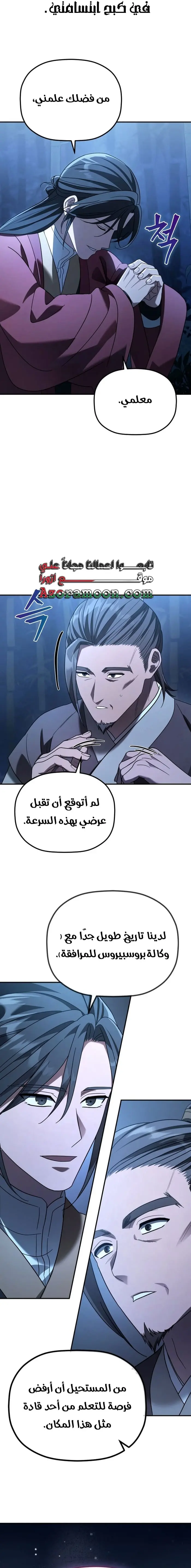 The Youngest Son of the Eunhae Merchant Group الفصل 11 — صفحة 8