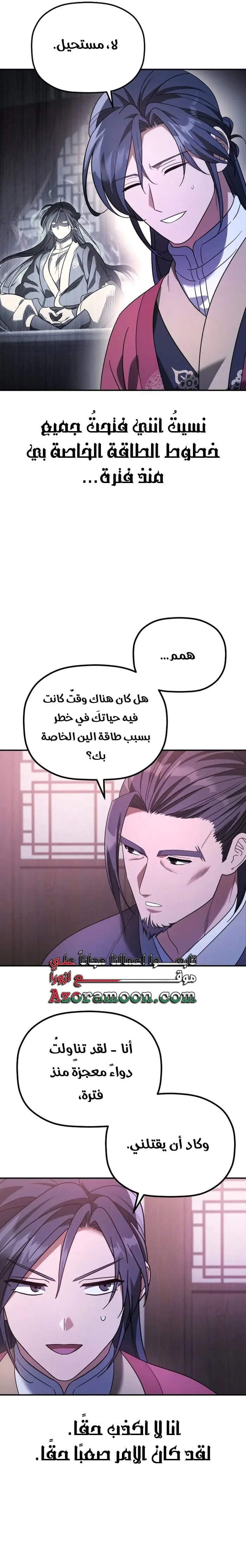 The Youngest Son of the Eunhae Merchant Group الفصل 11 — صفحة 12