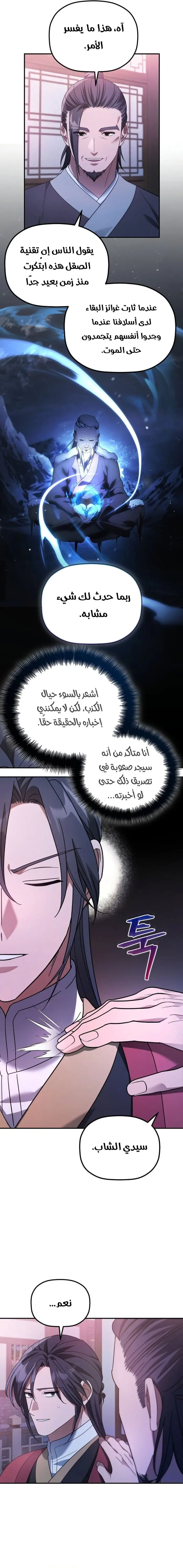 The Youngest Son of the Eunhae Merchant Group الفصل 11 — صفحة 13