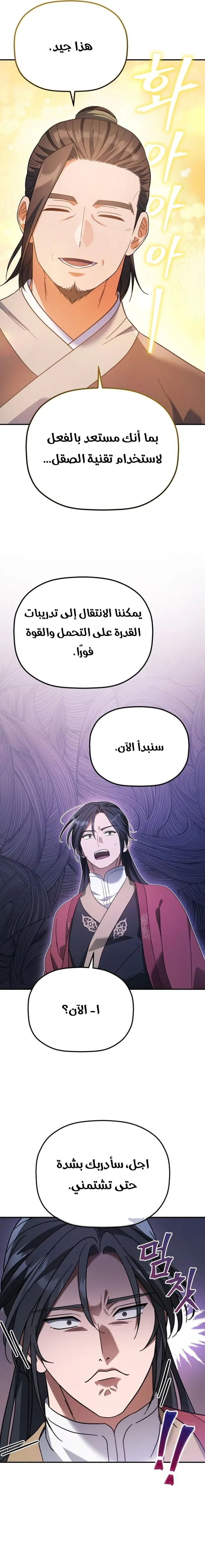 The Youngest Son of the Eunhae Merchant Group الفصل 11 — صفحة 14