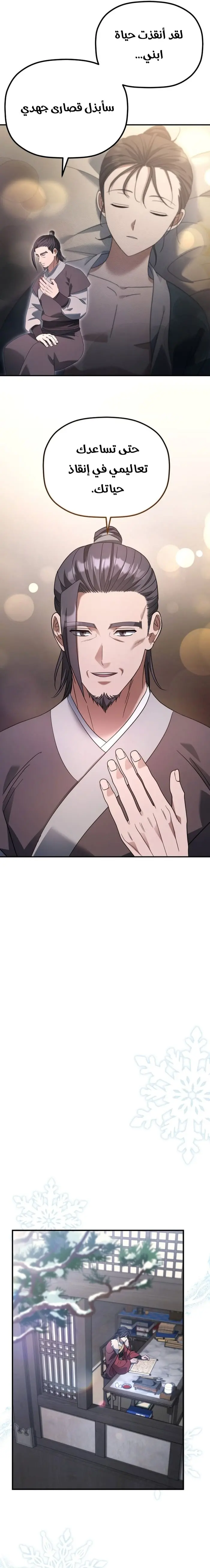 The Youngest Son of the Eunhae Merchant Group الفصل 11 — صفحة 15