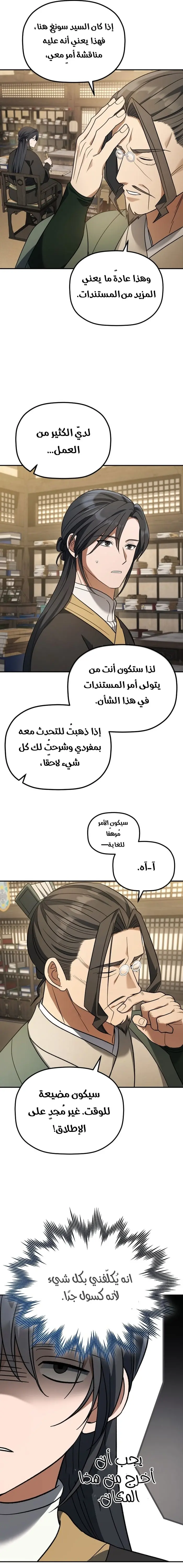 The Youngest Son of the Eunhae Merchant Group الفصل 11 — صفحة 19