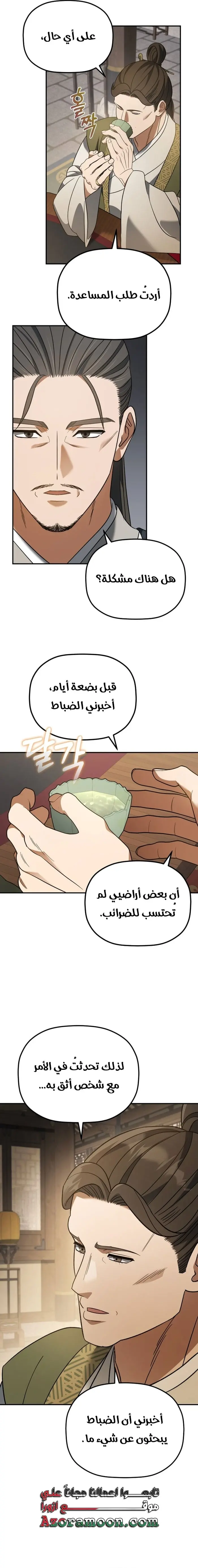 The Youngest Son of the Eunhae Merchant Group الفصل 11 — صفحة 22
